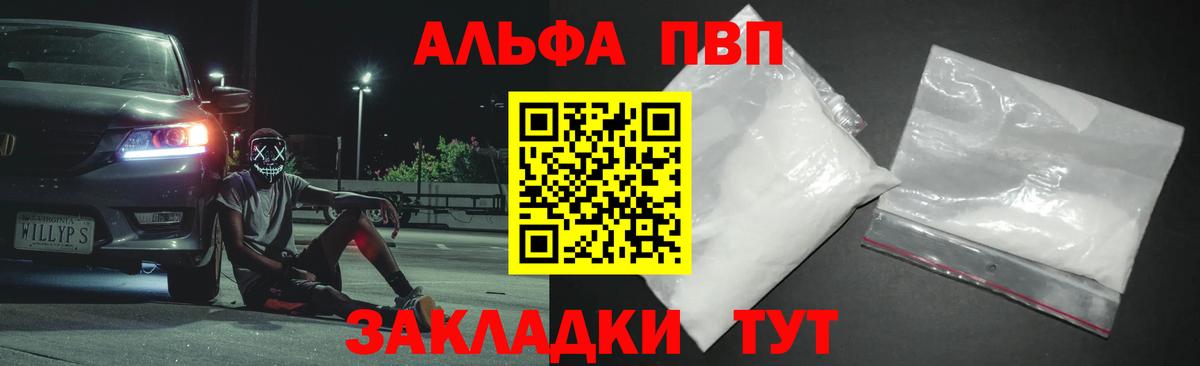 Alpha-PVP мука  Вход с VPN  А ПВП  A PVP Соль  Alfa_PVP VHQ  Рославль 