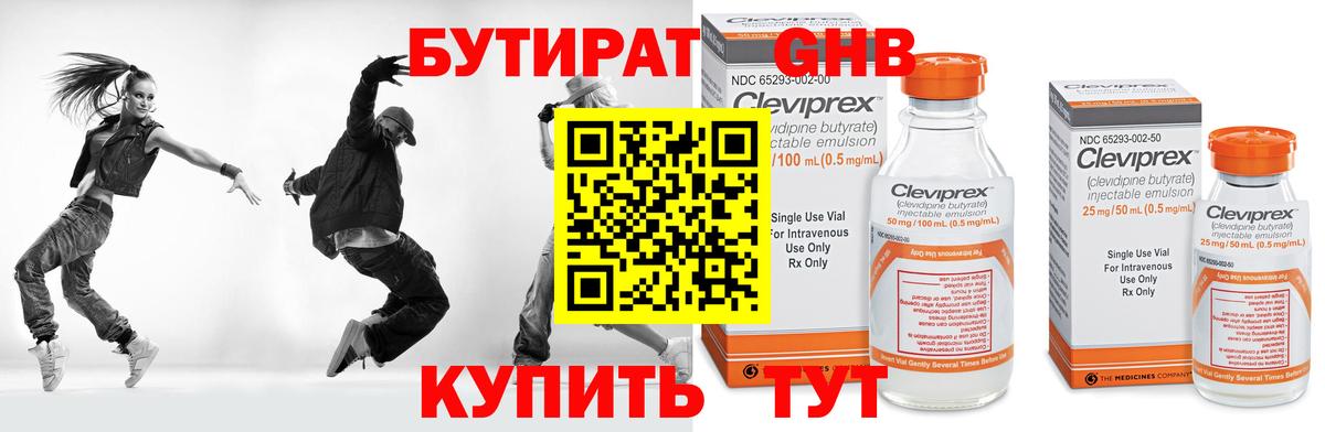 Бутират 1.4BDO  Вход с VPN  Бутират  Рославль 