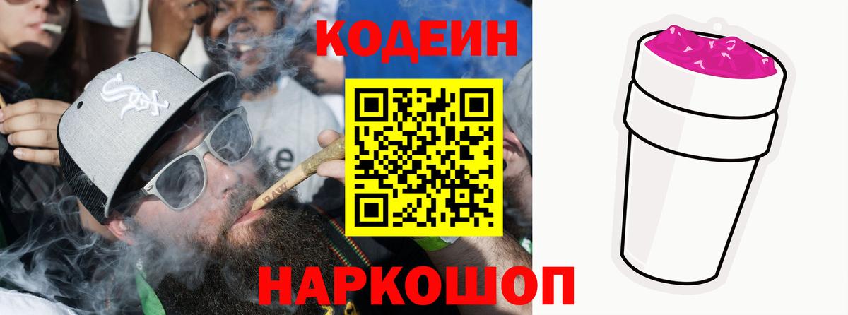 Рославль  Кодеиновый сироп Lean напиток Lean (лин)  Вход с VPN 