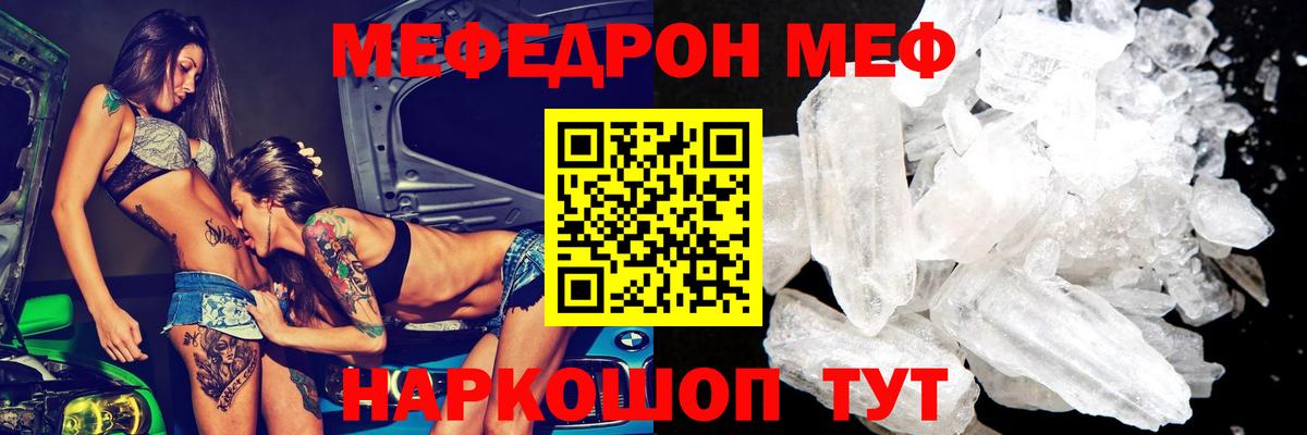 МЯУ-МЯУ мяу мяу  купить   МЕФ VHQ  Мефедрон  Рославль  Вход с VPN 