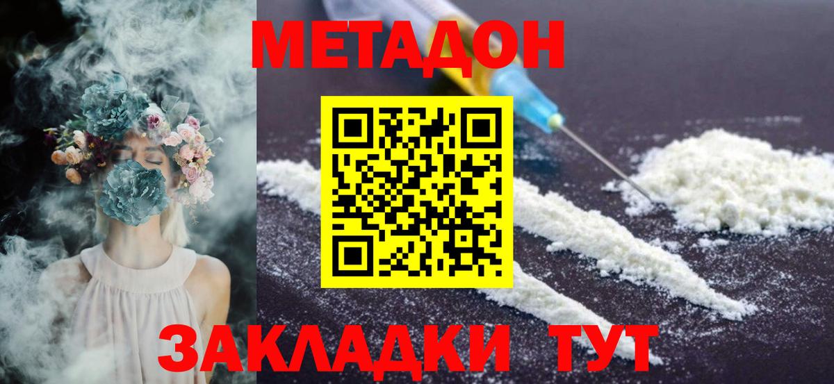 Метадон кристалл  Метадон methadone  Вход с VPN  Рославль 